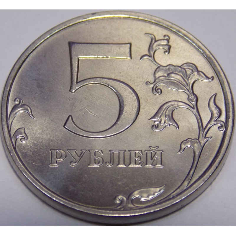 5 рубль года выпуска. Монета 5 рублей. Монетка 5 руб. Монета 5 рублей 2014. 5 Рублевая монета 2014.