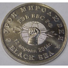 Жетон-монета "Урок Миролюбия" ММД