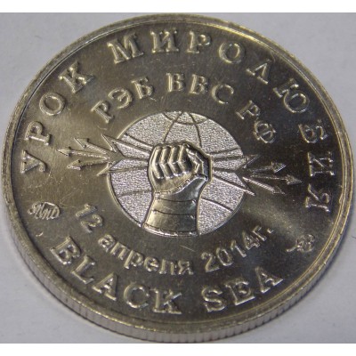 Жетон-монета "Урок Миролюбия" ММД
