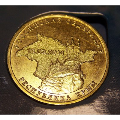 Республика Крым 10 рублей 2014 года в альбоме