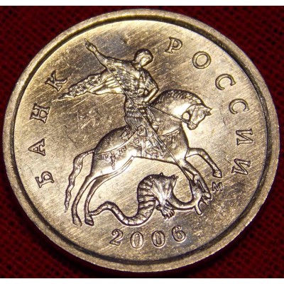 Монета 1 копейка 2006 год. Регулярный чекан.  ММД. Из банковского мешка UNC