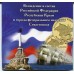 Альбом - Холдер  для монет Вхождение в состав РФ Республики Крым и города ФЗ Севастополя