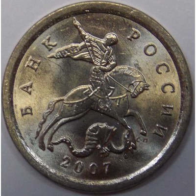 Монета 1 копейка 2007 год. Регулярный чекан.  СПМД. Из банковского мешка UNC