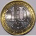 Республика Адыгея. 10 рублей 2009 года. ММД (UNC)