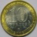 Белгород.  Монета 10 рублей 2006 года. ММД. Биметалл. Из банковского мешка (UNC)