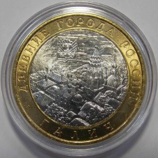 Монета Галич. 10 рублей 2009 года. Биметалл ММД. Из банковского мешка (UNC)