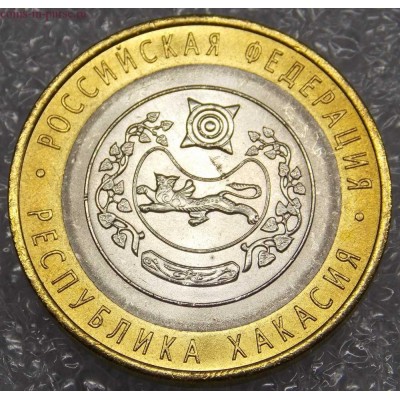 Республика Хакасия. 10 рублей 2007 года. СПМД