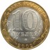 Старая Русса. 10 рублей 2002 года. СПМД. Биметалл. Из обращения