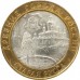 Старая Русса. 10 рублей 2002 года. СПМД. Из банковского мешка (UNC)