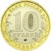 Сахалинская область. Монета 10 рублей 2006 года.  Биметалл.ММД. Из банковского мешка (UNC)