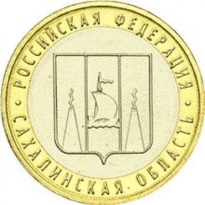 Сахалинская область. Монета 10 рублей 2006 года.  Биметалл.ММД. Из обращения