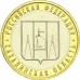 Сахалинская область. Монета 10 рублей 2006 года.  Биметалл.ММД. Из банковского мешка (UNC)