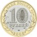 Республика Алтай. Монета 10 рублей 2006 года. Биметалл СПМД. Из обращения
