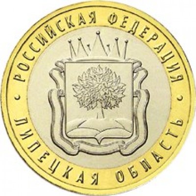 Липецкая область. 10 рублей 2007 года. ММД