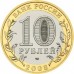 Астраханская область. 10 рублей 2008 года. ММД