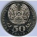 50 тенге 2013 год. Казахстан (