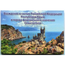 Холдер для двух монет РОССИИ 10 рублей 2014 года. Республики Крым и Севастополя.