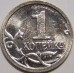 Монета 1 копейка 2008 год. Регулярный чекан.   ММД Из банковского мешка