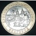 Белгород. Монета 10 рублей 2006 года. Биметалл. ММД (Из обращения)