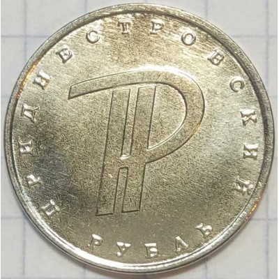 Графическое изображение рубля. 1 рубль 2015 года.  Приднестровье