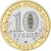 Торжок. Монета 10 рублей 2006 года. Биметалл. СПМД. Из обращения