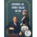 Альбом для долларов США Эйзенхауэра и Сьюзен Энтони