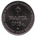 Жетон-монета "Полярный медведь 1918". ММД