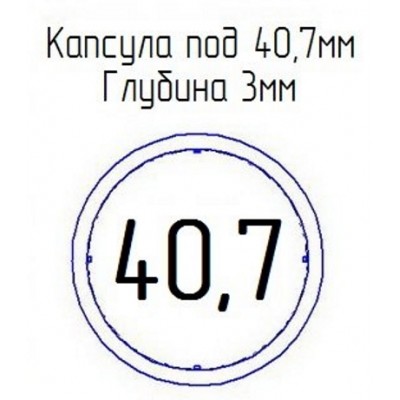 Капсула для монеты 40,7 мм. Россия