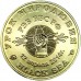 Жетон-монета "Урок Миролюбия", латунь. ММД