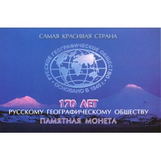Альбом для памятной монеты 5 рублей 2015 года - 170 лет русскому географическому обществу