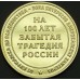 Жетон-монета "Полярный медведь 1918", латунь. ММД