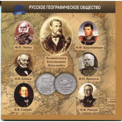 Памятная монета 5 рублей 2015 года   170 лет русскому географическому обществу в холдере