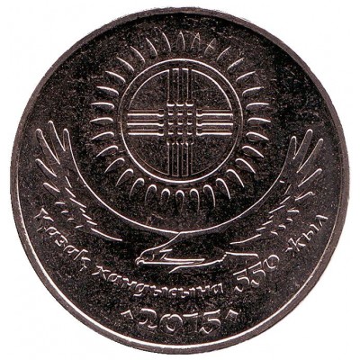 550 лет Казахскому ханству. Монета 50 тенге  2015 года. Казахстан