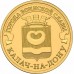 Калач-на-Дону. 10 рублей 2015 года. СПМД (UNC)