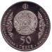 Абай Кунанбаев. Монета 50 тенге  2015 года. Казахстан