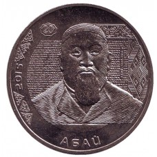 Абай Кунанбаев. Монета 50 тенге  2015 года. Казахстан