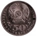 Год Ассамблеи народа Казахстана. Монета 50 тенге  2015 года. Казахстан