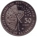 Буран. Монета 50 тенге  2014 года. Казахстан