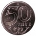 Алма-Ата. Монета 50 тенге  2015 года. Казахстан