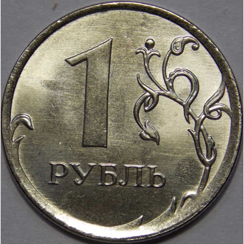 Рубли 2015 года. 1 Рубль 2015. Монета 1 рубль. Монета рубль 2015. Монета 1 рубль 2015 год.