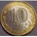 Азов. 10 рублей 2008 года. СПМД  (Из обращения)