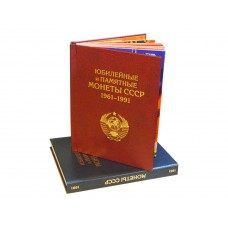 Альбом-книга для хранения Памятных и Юбилейных монет СССР 1964-1991 гг