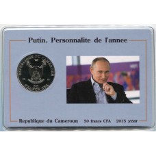 50 франков 2015 Владимир Путин человек года в блистере. Камерун (UNC)