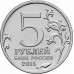 Набор монет 5 рублей 2015 года. Освобождение Крыма. (UNC)