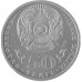 100 лет Е. Бекмаханову. Монета 50 тенге  2015 года.
