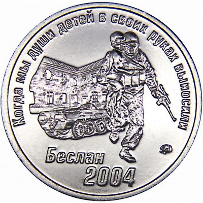 Жетон-монета "Рота ЧК ГРУ "Волкодавы"", нейзильбер. ММД