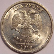 2 рубля 2010 год СПМД (из обращения)