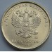 10 рублей 2016 год ММД (UNC)