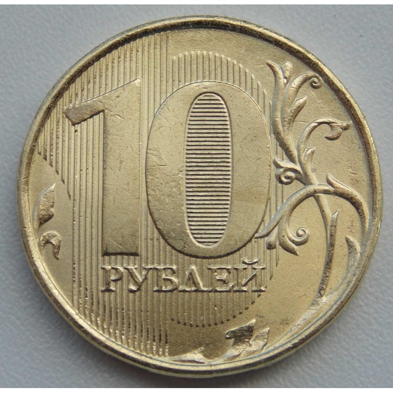 Сколько стоят 10 руб монеты. 10 Рублей 2016 года Московский монетный двор. Ценные десятирублевые монеты. 10 Рублей 2016 ММД. Десять рублей.