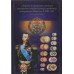 Коллекционный альбом - медные и серебряные монеты регулярного чекана периода правления императора Николая II 1894-1917